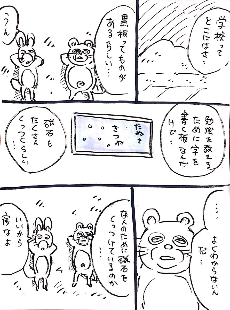 憧れの場所…

#お題マンガ

お題は

「磁石」 