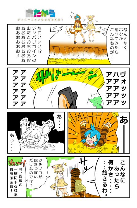 けものフレンズ を含むマンガ一覧 リツイート順 353ページ ツイコミ 仮 けものフレンズ を含むマンガ一覧 リツイート順 353ページ ツイコミ 仮