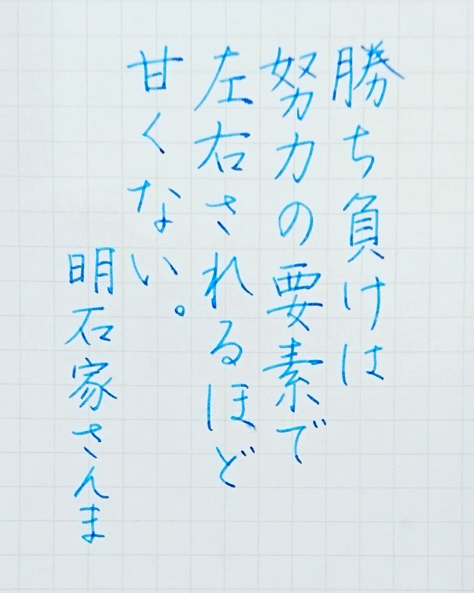 Kadu かづ 17 11 10 Fri 今日の名言 明石家さんま 名言 名言集 名言シリーズ 格言 心に残る 言葉 沁みる 手書きツイート T Co Rzeb1rliuk Twitter