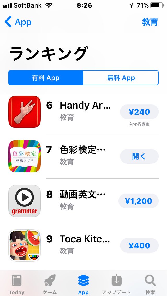 アプリランキング7位