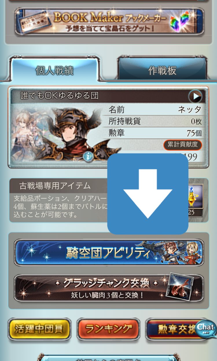 O Xrhsths 誰でもokゆるゆる団 グラブル Sto Twitter 星の古戦場イベント 今回の要素 騎空団アビリティ というのが実装されました 役職 副団長 攻撃隊長 防衛隊長 を持っている方は それぞれ2枚目バフをつけることができます これは騎空団全体に有効