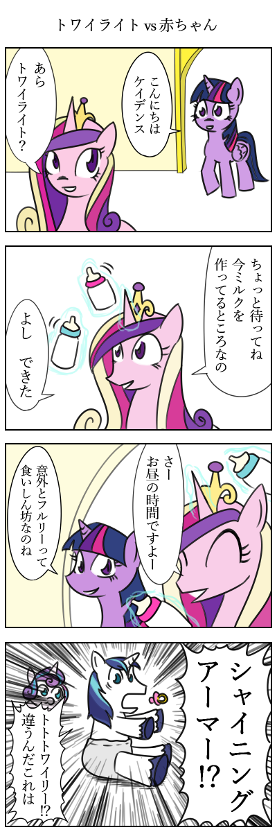 トワイライトvs赤ちゃん
#MLP #マイリトルポニー 