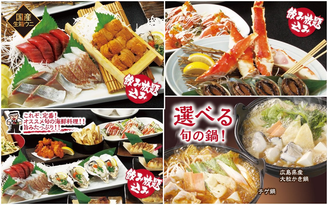 さくら水産 公式 アカウント On Twitter 神コスパ 幹事さん必見 3000円飲み放題付 さく水 宴会定番プラン 生マグロや広島県産大粒かきに選べる鍋だけじゃないっ 今年は 国産箱生ウニ タラバ蟹 蝦夷あわびなどを堪能するプランも登場 Https T Co