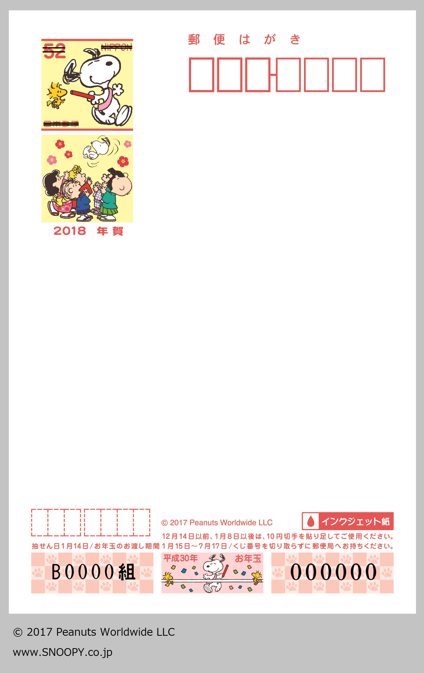 ぽすくま 日本郵便 戌年にちなんでスヌーピーが年賀はがきに初登場 ウッドストック 酉 からスヌーピー 戌 へのバトンタッチ スヌーピーのゴールの瞬間 スヌーピーの胴上げと ストーリー性のあるデザインが描かれているよ T Co