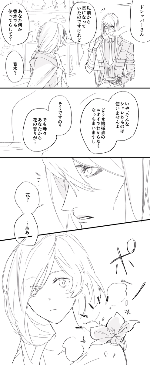 気づかない人と気づかないフリができなくなった人の両片思い(ドレロザ) 