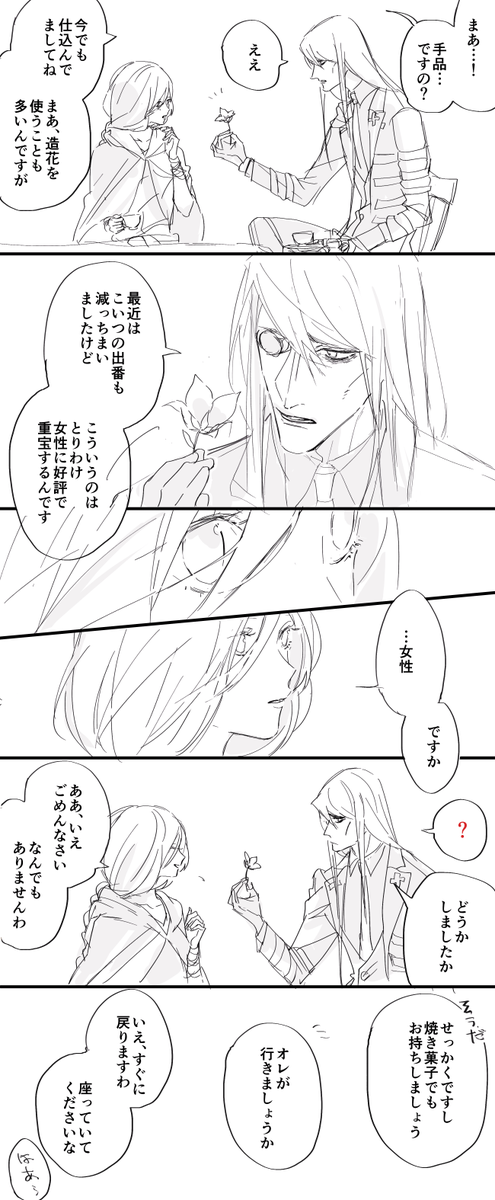 気づかない人と気づかないフリができなくなった人の両片思い(ドレロザ) 