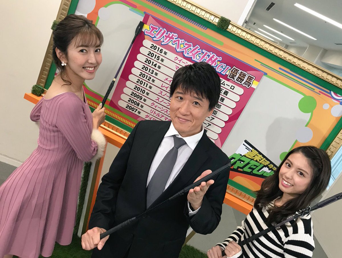 西村まどか 週末はウマでしょ 今夜放送です 小澤陽子 アナ と 林修 先生 と T Co X7nysnvvvn Twitter