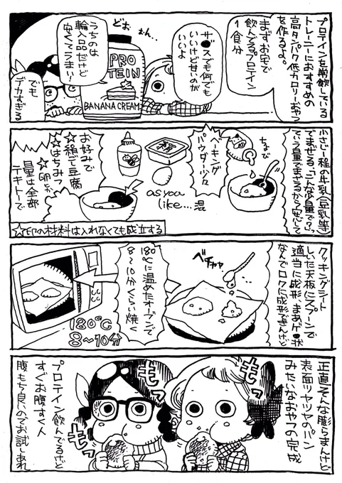 ウ●ダーinプロテインバーとかで空腹を凌ぐよりこっちのが高タンパクおやつになるよ漫画 