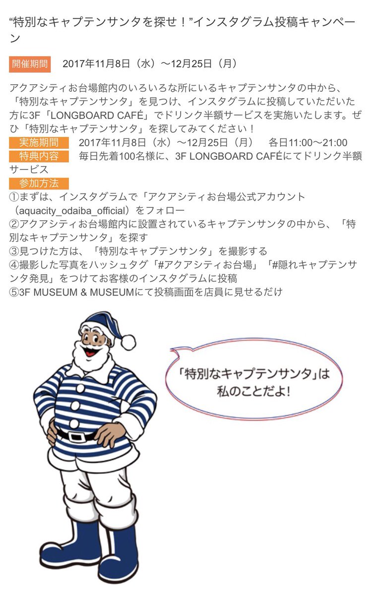 ロングボードカフェ 特別なキャプテンサンタが１人だけ隠れています 隠れキャプテンサンタを見つけてインスタにアップすると ロングボードカフェでドリンクが半額で飲めちゃいます 詳細は添付画像をご覧ください ぜひ今年のクリスマスはアクア