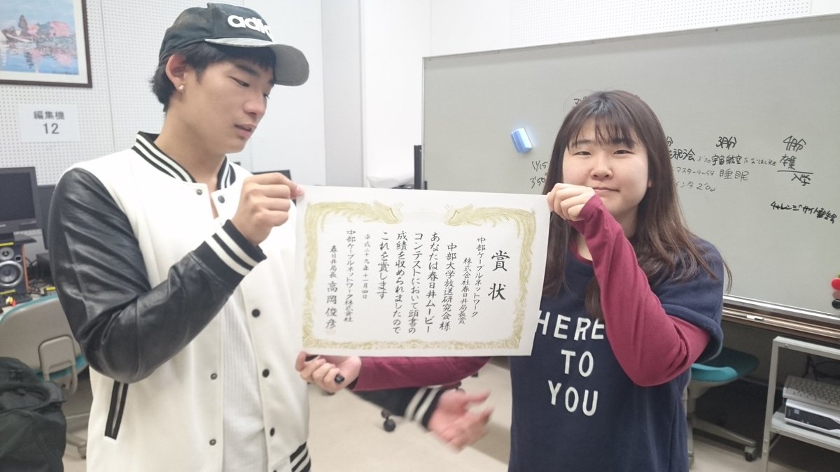 studio_chubu's tweet photo. ２ヶ月ほど前に制作してここでも呟いた春日井ムービーコンテストでなんと…
中部ケーブルネットワーク(株)春日井局長賞をいただきました！
(風岡) https://t.co/QtOdtIBvv6
