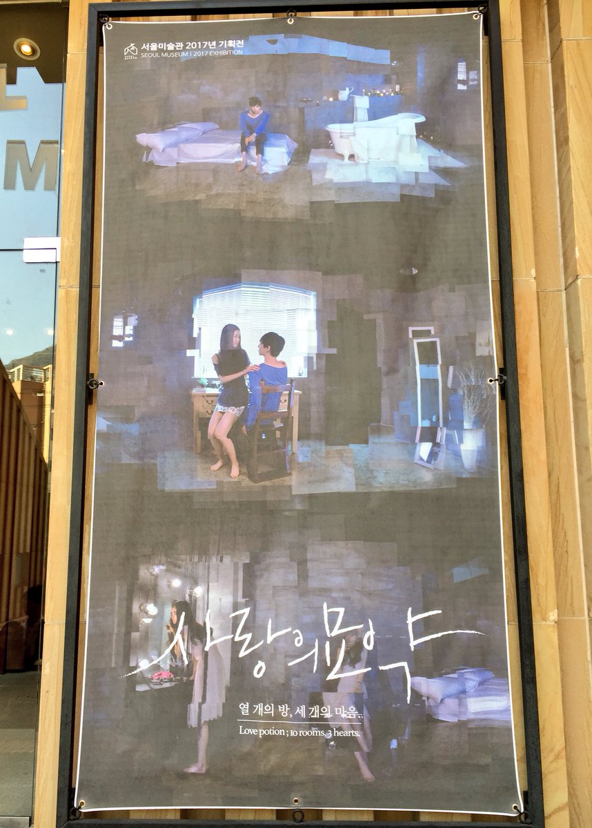 eaeon's tweet photo. 부암동 서울미술관 “사랑의 묘약” 전시에 Bulletproof 뮤직비디오 작가로 참여하고 있습니다. 국내외의 핫하고 멋진 작가들 작품이 많이 전시중이에요. 전시티켓으로 함께 입장가능한 석파정의 단풍도 마침 몹시 아름다우니 늦기 전에 다녀오심 좋을듯 https://t.co/Zy8zjckJLj