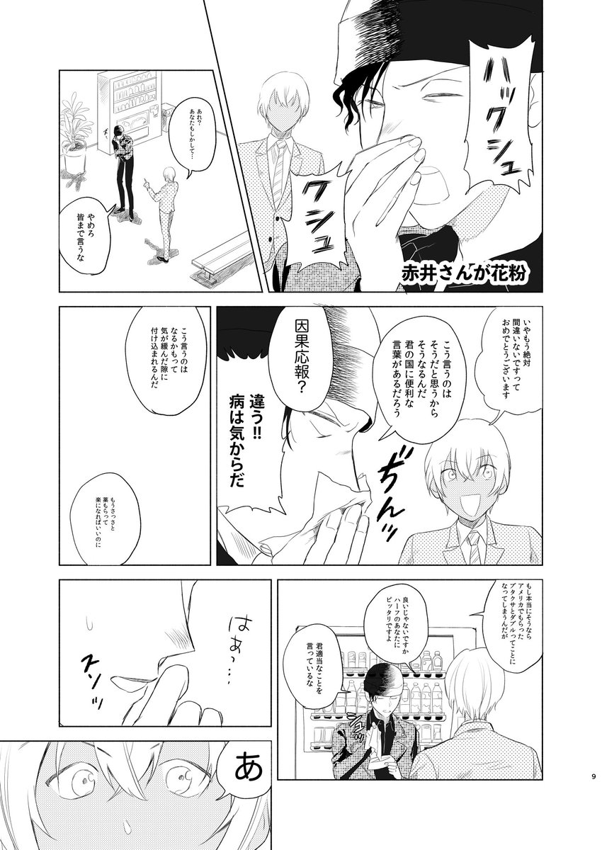 【仙台マジミス新刊サンプル】赤井さんが風邪・花粉・虫歯/P16 ¥200
赤井さんがちょっと体悪くする話 