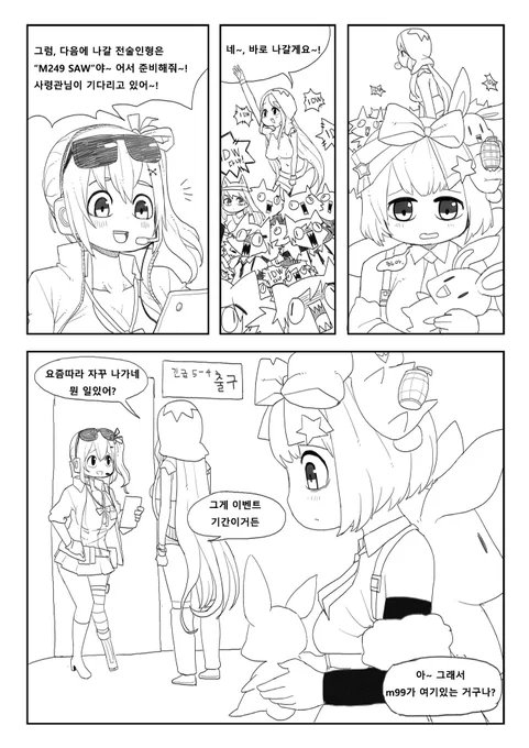 M99와 디스트로이어의 우정 