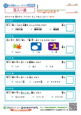 ちびむすドリル 本日公開しました 栄光ゼミナール ちびむすドリル 小学生学習教材 スペシャルコラボ １１月の学習ポスター クイズテスト 高学年用 低学年用 小学国語 百人一首 T Co E0oclo9gj5 T Co Wrjkntdb46 Twitter