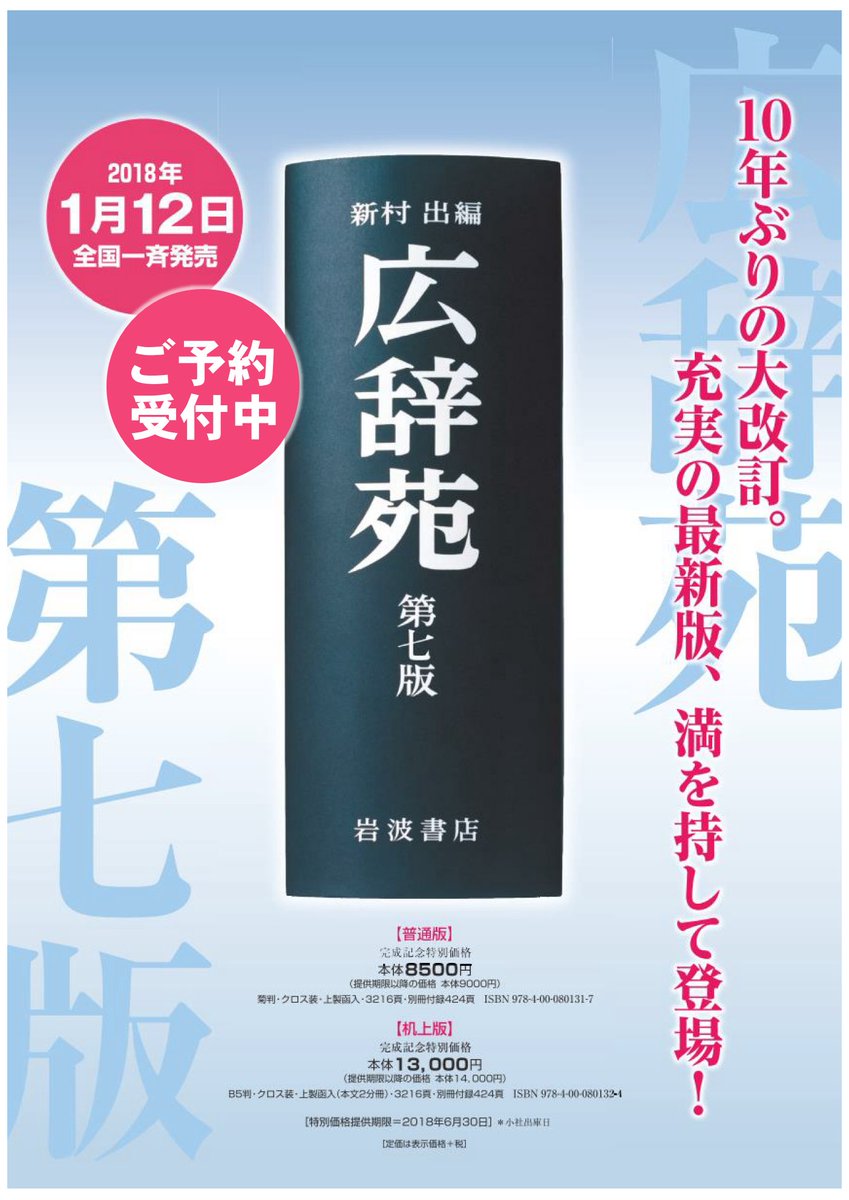 広辞苑　第7版 広辞苑 第七版 机上版 | 新村 出 |本 | 通販 | Amazon