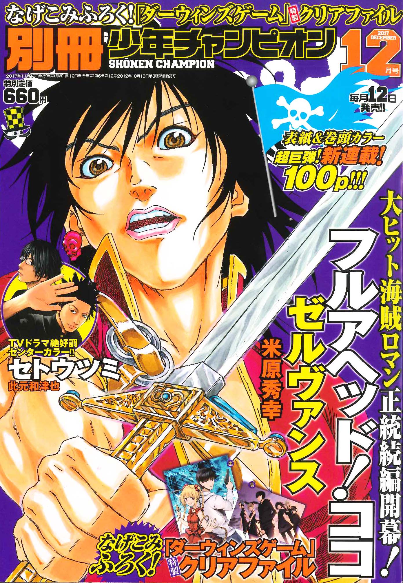 別冊少年チャンピオン編集部 Auf Twitter 本日11 10発売 別冊少年チャンピオン12月号 チャンピオン漫画家さんコラムは チャンピオン流映画闘論 に Great Old 伊科田海先生 マンガ家への道 に Master D 吉野宗助先生 別冊少年チャンピオン編集部 Auf Twitter 本日11 10発売 別冊少年チャンピオン12月号 チャンピオン漫画家さんコラムは チャンピオン流映画闘論 に Great Old 伊科田海先生 マンガ家への道 に Master D 吉野宗助先生