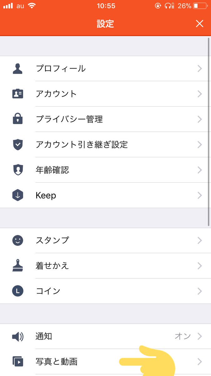 東京卍會 べーやん 結構やってない人多くて驚くんだけどラインでデータのやり取りする時は設定から送信する写真を高画質 に設定するとあまり画質落ちないし加工のやり取りまでdmよりはるかに良い状態でできるから併せする人は是非活用お願いします