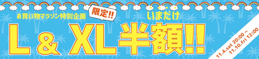 vivre_class's tweet photo. 本日最終日！！
オンライン12時まで
店舗21時までです😘🇱🇷
お待ちしております！！
＃横浜　＃横浜ビブレ　＃laインポート　＃大きいサイズ＃Lサイズ＃半額 https://t.co/ePotr0eD8H