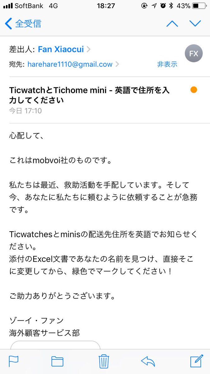 Chaki6 On Twitter Kickstarterでスマートウオッチをオーダーしたら 販売元からこんなメールが届いた しかも 添付 のexcelファイルには複数人の発注情報 住所情報含む があるんだけど これってダメなんじゃないの Wしかも 返信先のアドレスgmailだし ちなみに
