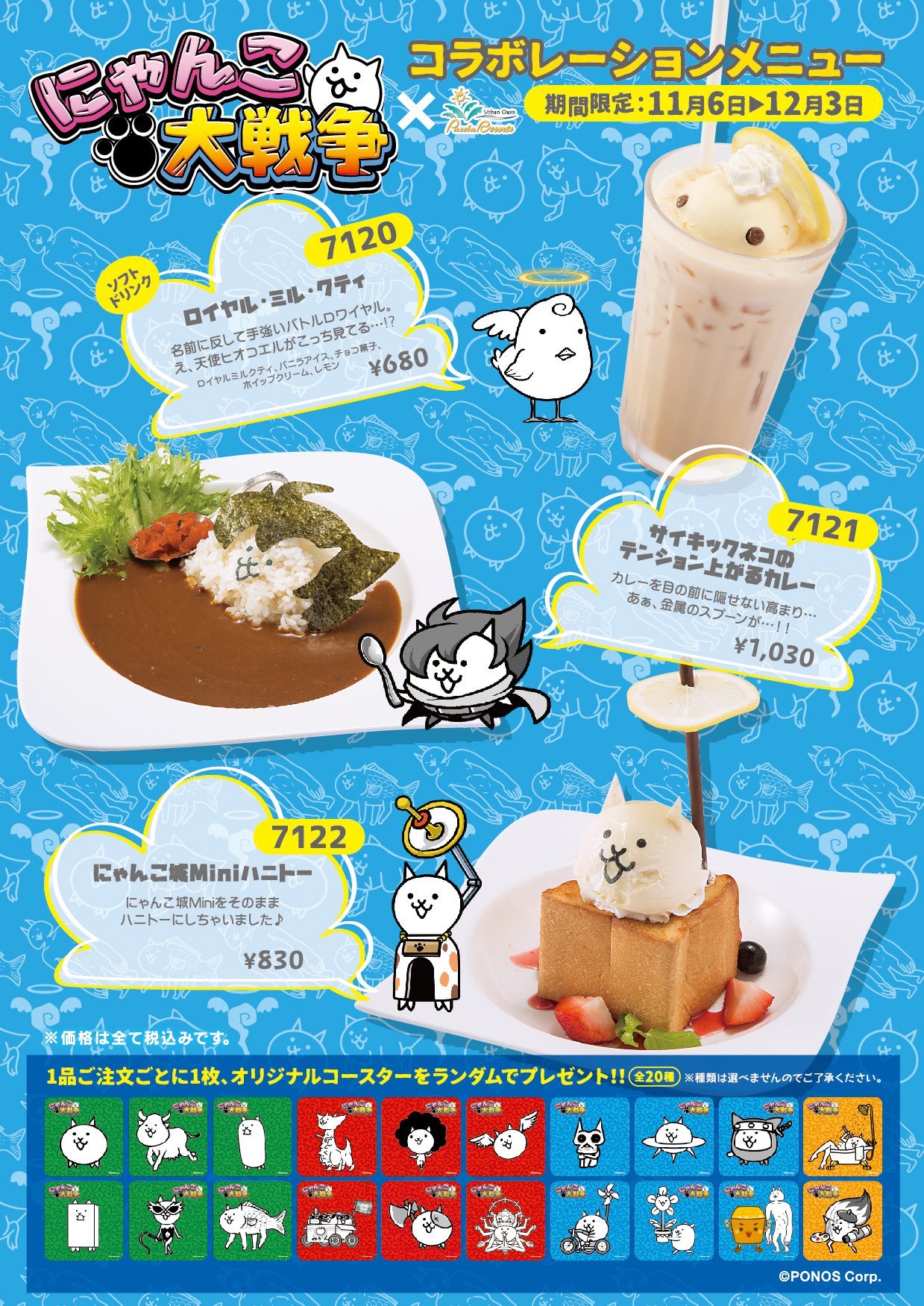パセラボ בטוויטר にゃんこ大戦争 パセラのコラボカフェ開催中 詳細はコチラ T Co Rnxwdzzahv にゃんこ大戦争 パセラ