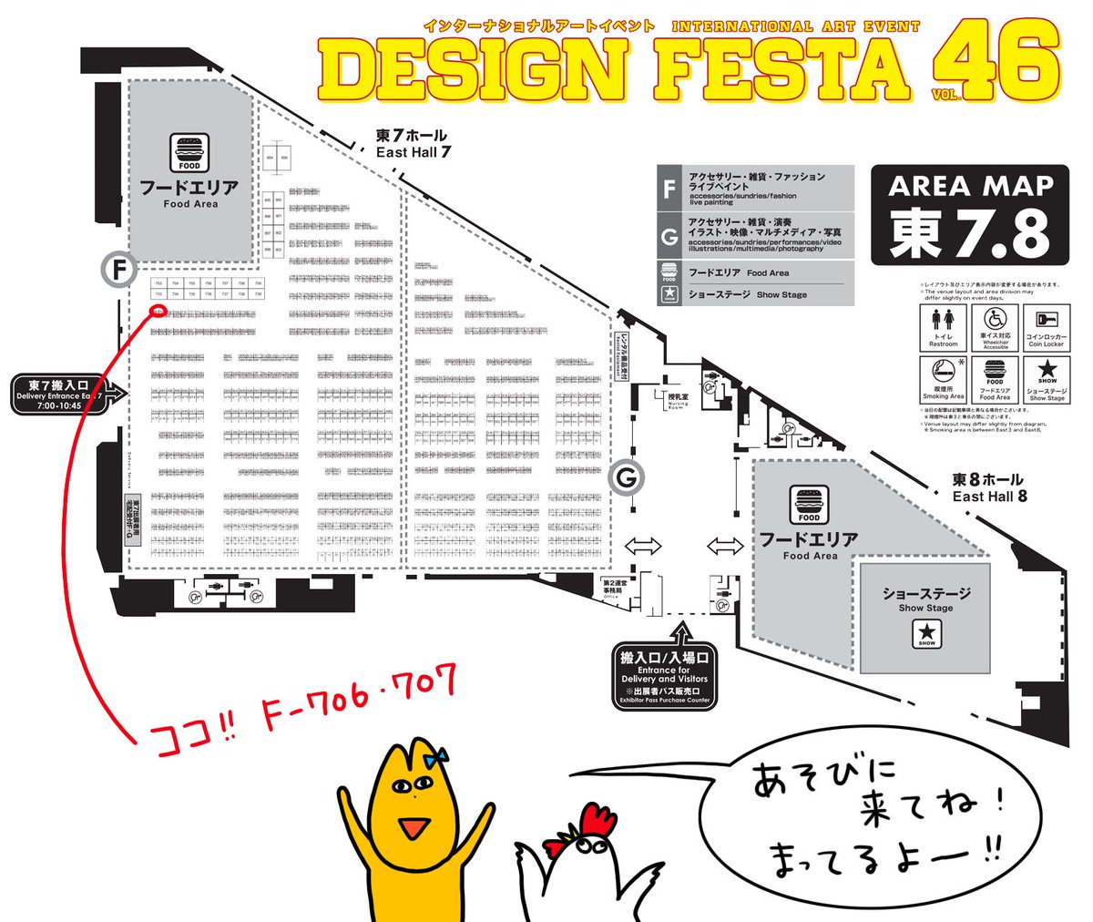 11月11日、12日はデザフェスvol.46に出展します！

ブース：F−706と707

東京ビッグサイトでお待ちしています！
ぜひ遊びに来てください！\( ｀▽ ´)/ 