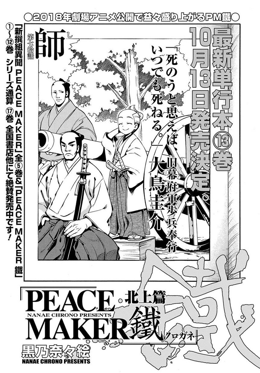 マグコミ マッグガーデン 11 10更新 Peace Maker 鐵 黒乃奈々絵 激動の時代を駆け抜けた新撰組隊士 市村鉄之助を描く幕末新撰組異聞 第70話 師 宇都宮城攻防戦 遂に終結す T Co 6nt2jyjou1