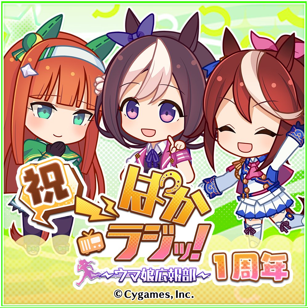 ウマ娘プロジェクト公式アカウント 第52回 ぱかラジッ ウマ娘広報部 配信中 11月11日でぱかラジは1周年を迎えます トレーナーの皆さん いつも応援ありがとうございます パーソナリティからのプレゼントは T Co Uesk5re8ml ウマ娘 ウマ娘プロジェクト公式アカウント 第52回 ぱかラジッ ウマ娘広報部 配信中 11月11日でぱかラジは1周年を迎えます トレーナーの皆さん いつも応援ありがとうございます パーソナリティからのプレゼントは T Co Uesk5re8ml ウマ娘