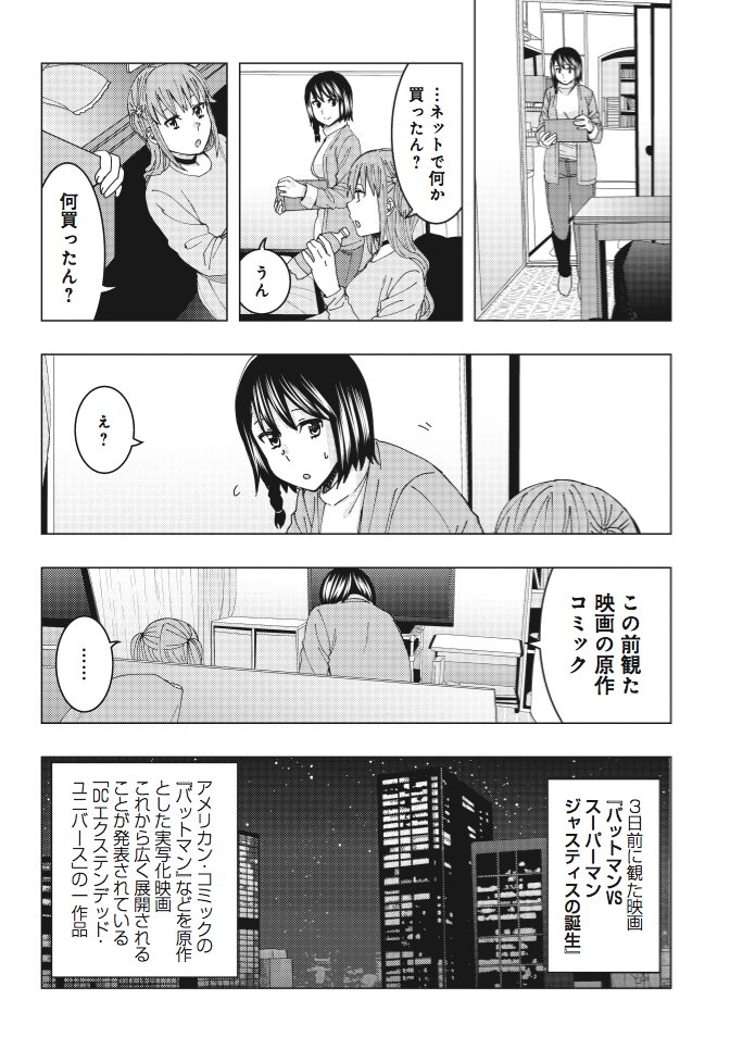 最新話更新されました! 今回の映画は「バットマンVSスーパーマン」。一緒に暮らしたいふたりの微妙な攻防が繰り広げられます(>_<) 次回更新は12月1日。なにとぞよろしくお願いします~!m(_ _)m
私と彼女のお泊まり映画 | くらげバンチ https://t.co/QWtJlOlChd #私と彼女のお泊まり映画