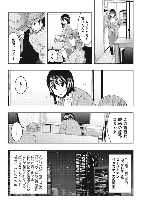 最新話更新されました! 今回の映画は「バットマンVSスーパーマン」。一緒に暮らしたいふたりの微妙な攻防が繰り広げられます(>_<) 次回更新は12月1日。なにとぞよろしくお願いします～!m(_ _)m
私と彼女のお泊まり映画 | くらげバンチ https://t.co/QWtJlOlChd #私と彼女のお泊まり映画 