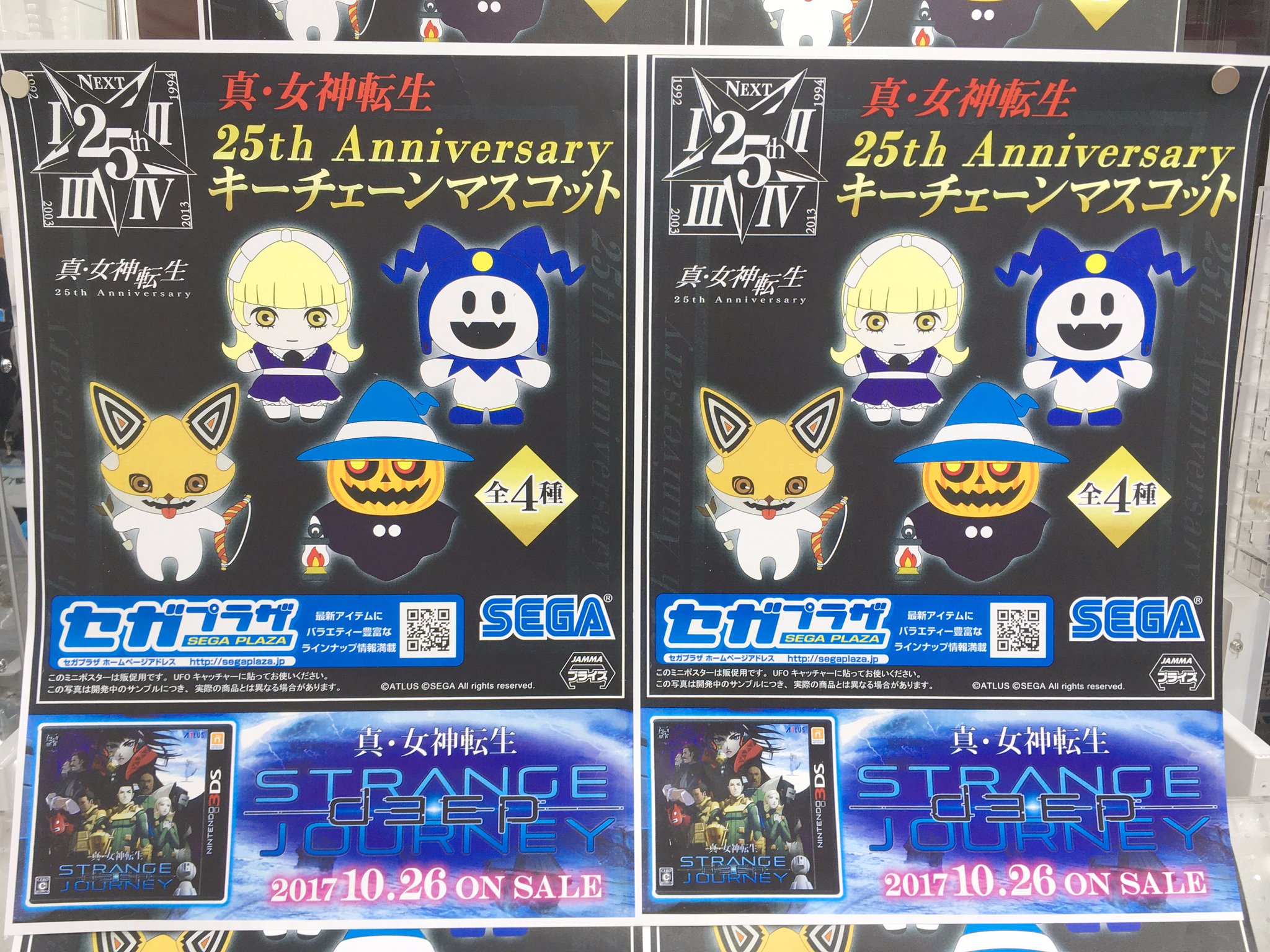 セガ 秋葉原 3号館 秋葉原3号館 新セガ 景品情報 真 女神転生 25th Anniversary キーチェーンマスコット 10月にゲームソフトが販売された 真 女神転生 シリーズの25周年を記念したキーチェ ンマスコットが2fに登場 メガテン セガ 秋葉原 3号館 秋葉原3号館 新セガ 景品情報 真 女神転生 25th Anniversary キーチェーンマスコット 10月にゲームソフトが販売された 真 女神転生 シリーズの25周年を記念したキーチェ ンマスコットが2fに登場 メガテン