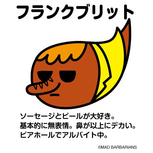 Mad Barbariansカツ ソーセージうんこさん うんこさん うんこさん10周年 うんこ ウンコロボックル Madbarbarians マッドバーバリアンズ