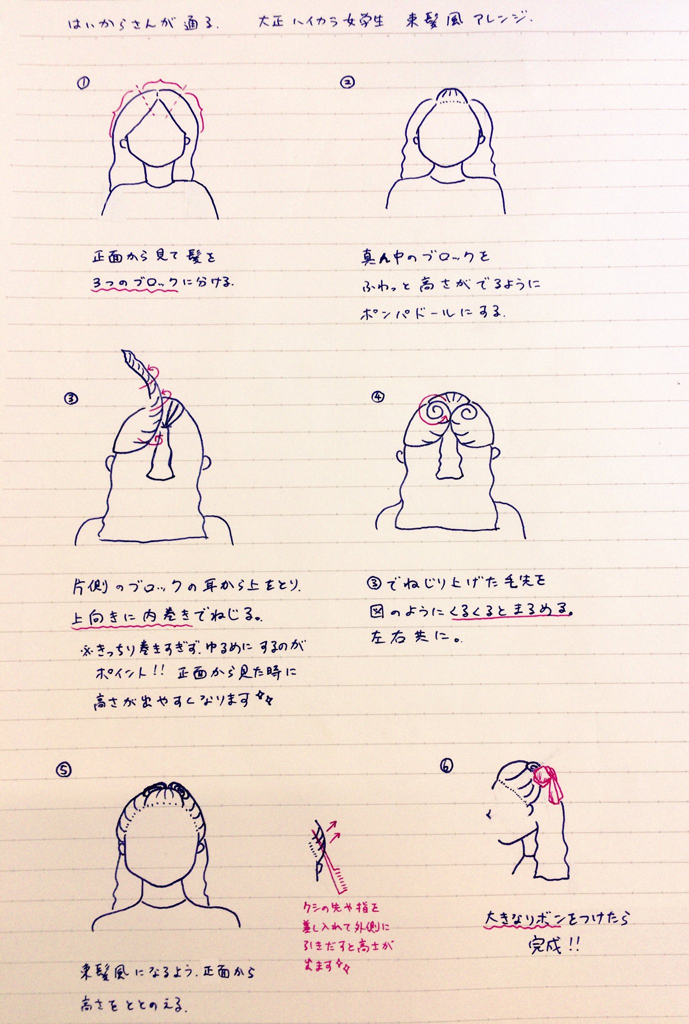 まっきーのヘアアレンジ日記 はいからさんが通る 大正時代ハイカラ女学生の束髪ハーフアップ風ヘアアレンジ How To Disneykix3 さん からのリクエスト まっきーのヘアアレンジ日記 はいからさんが通る 大正時代ハイカラ女学生の束髪ハーフアップ風ヘアアレンジ How To Disneykix3 さん からのリクエスト