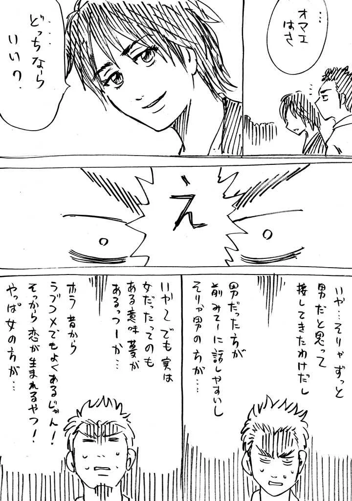 幼なじみが男なのか女なのかよくわからなくなってしまう漫画。