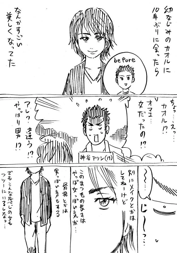 幼なじみが男なのか女なのかよくわからなくなってしまう漫画。