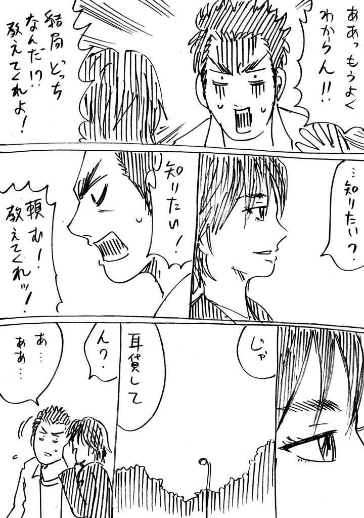 幼なじみが男なのか女なのかよくわからなくなってしまう漫画。