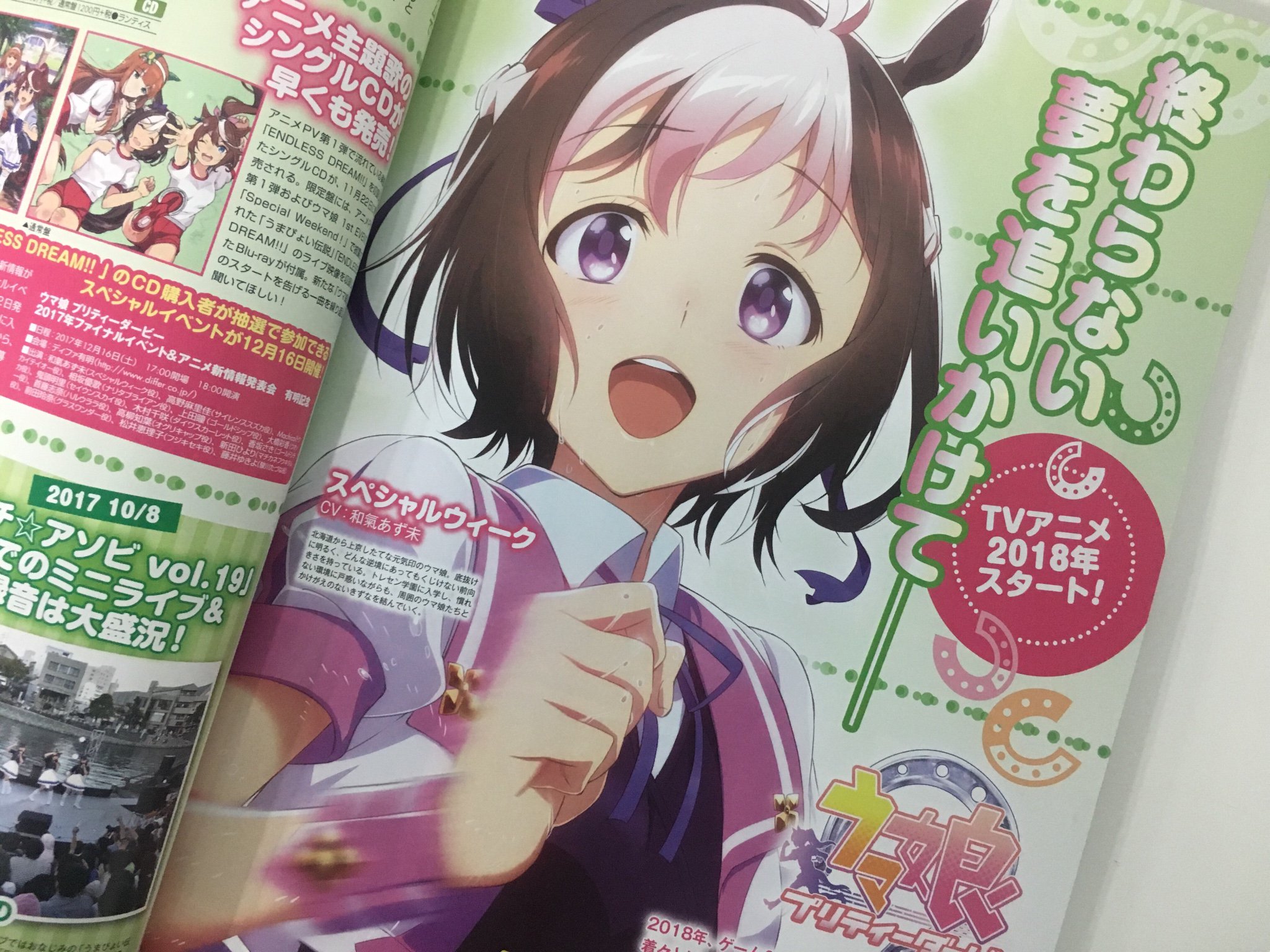 ウマ娘プロジェクト公式アカウント 11 10 金 発売のコンプティーク12月号に ウマ娘 プリティーダービー の記事が掲載されています 11 22 水 発売予定の最新シングルcd Endless Dream の情報や 10 8 日 に行われたマチ アソビのレポートも掲載