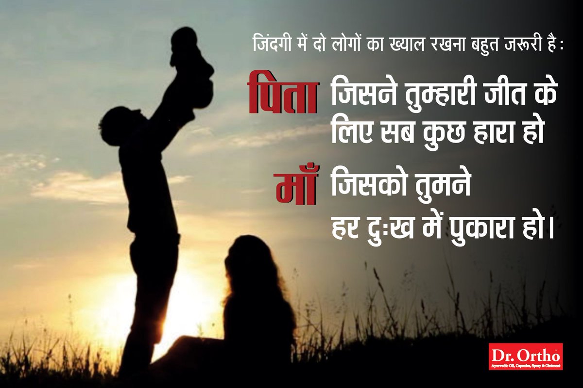 drorthooils's tweet photo. No Love is greater than Mom’s Love. No Care is greater than Dad’s Care.
#DrOrtho #Parents #UnconditionalLove #PainReliever #PromisingBrand https://t.co/Pl8Rg71V90