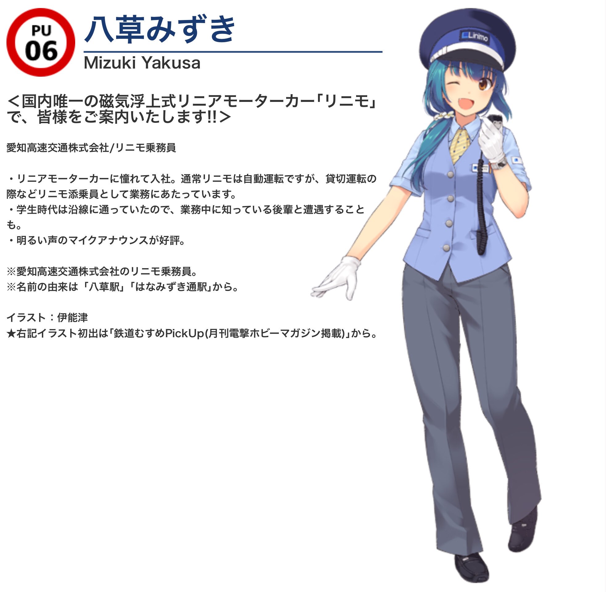 第1回鉄道むすめトーナメント Aブロック Twitter