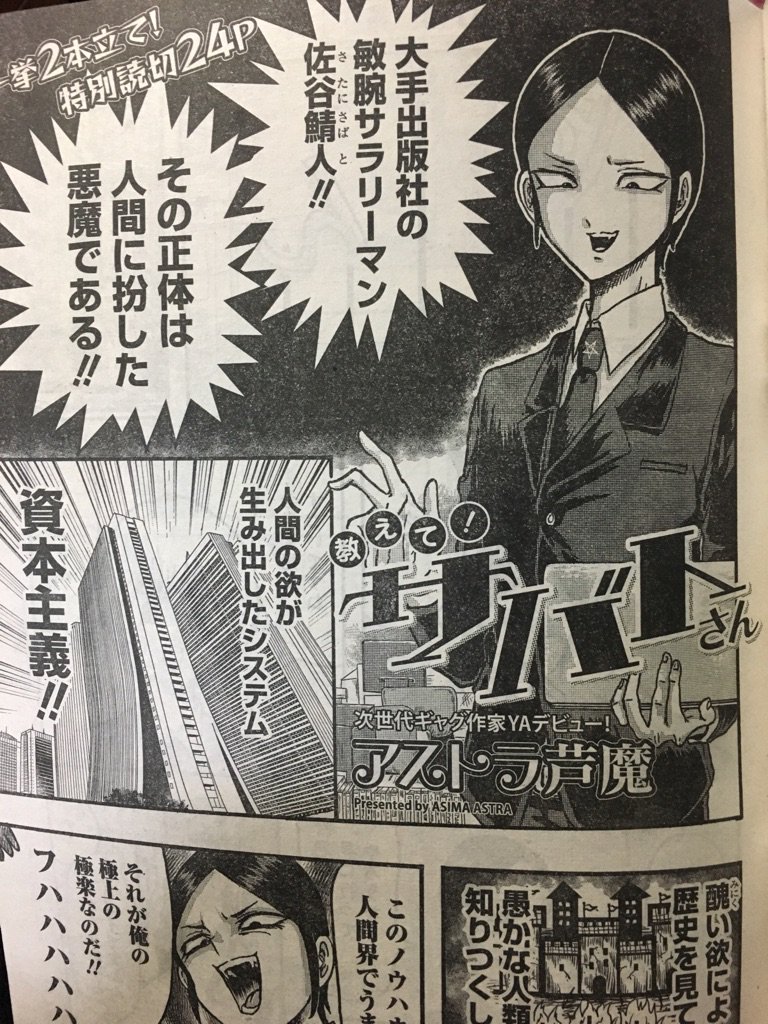 今日発売です!ヤングアニマルに短編「教えて!サバトさん」をのせて頂きました!2本掲載24p!ありがたや〜!よかったらみてみて下さい〜!宜しくお願いします!!? 
