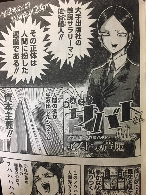 今日発売です!ヤングアニマルに短編「教えて!サバトさん」をのせて頂きました!2本掲載24p!ありがたや〜!よかったらみてみて下さい〜!宜しくお願いします!!? 