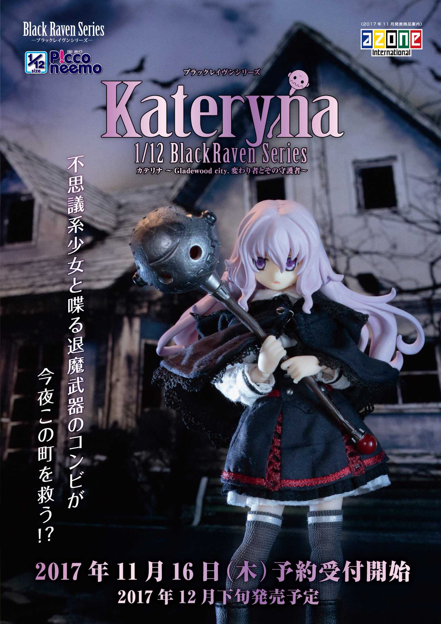 超貴重品シェイラBlackRavenブラックレイヴン女剣士の正義と心得 1/12 Sheila(シェイラ) BlackRaven～Gladewood city. 女剣士の