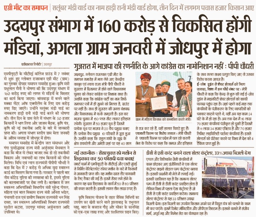 arjunrammeghwal's tweet photo. @GramRajasthan उदयपुर समापन समारोह।
#GramRajasthan #GRAM2017
दैनिक भास्कर; 10 नवंबर 2017 https://t.co/AcnGf4uctN