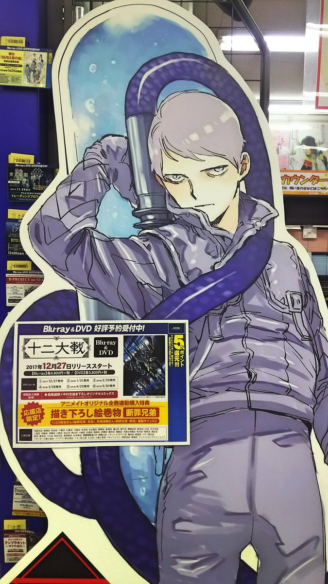 十二大戦、断罪兄弟のお兄ちゃん積田長幸くん…🐲 アニメイト名古屋さん