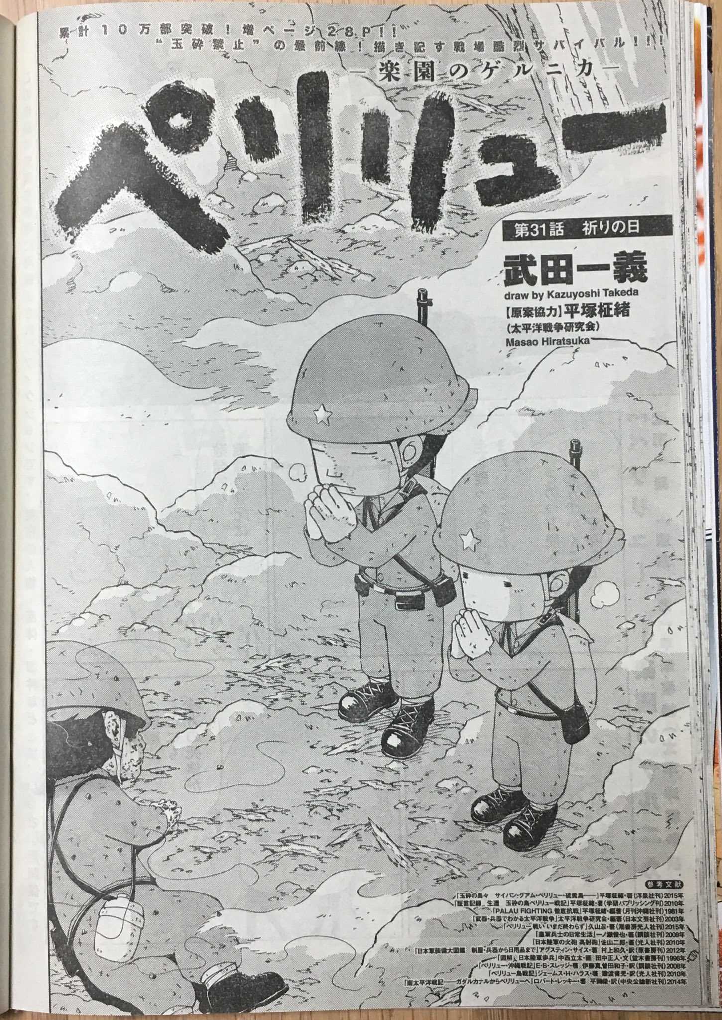 武田一義 ペリリュー10巻発売中 今日発売のヤングアニマルに ペリリュー 楽園のゲルニカ 31話が掲載です 今回が4巻収録分最後のお話になります よろしくお願いします