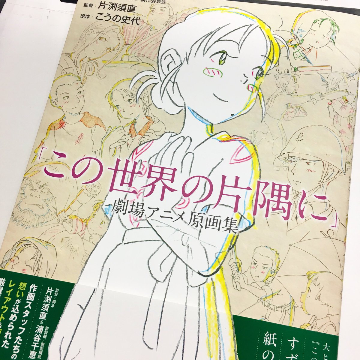 c89 ヤマノススメ 不思議なホタルの物語 原画集 修正集 アニメーター本