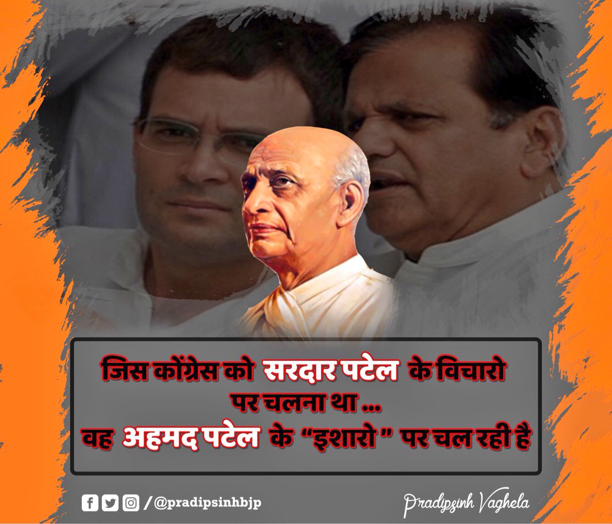 pradipsinhbjp's tweet photo. जिस कोंग्रेस को सरदार पटेल के विचारों पर चलना चाहियें था...वह अहमद पटेल के इशारों पर चल रही हैं। https://t.co/e1daXOrjh2