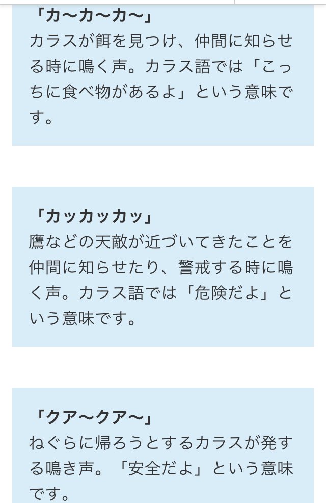 カラス語