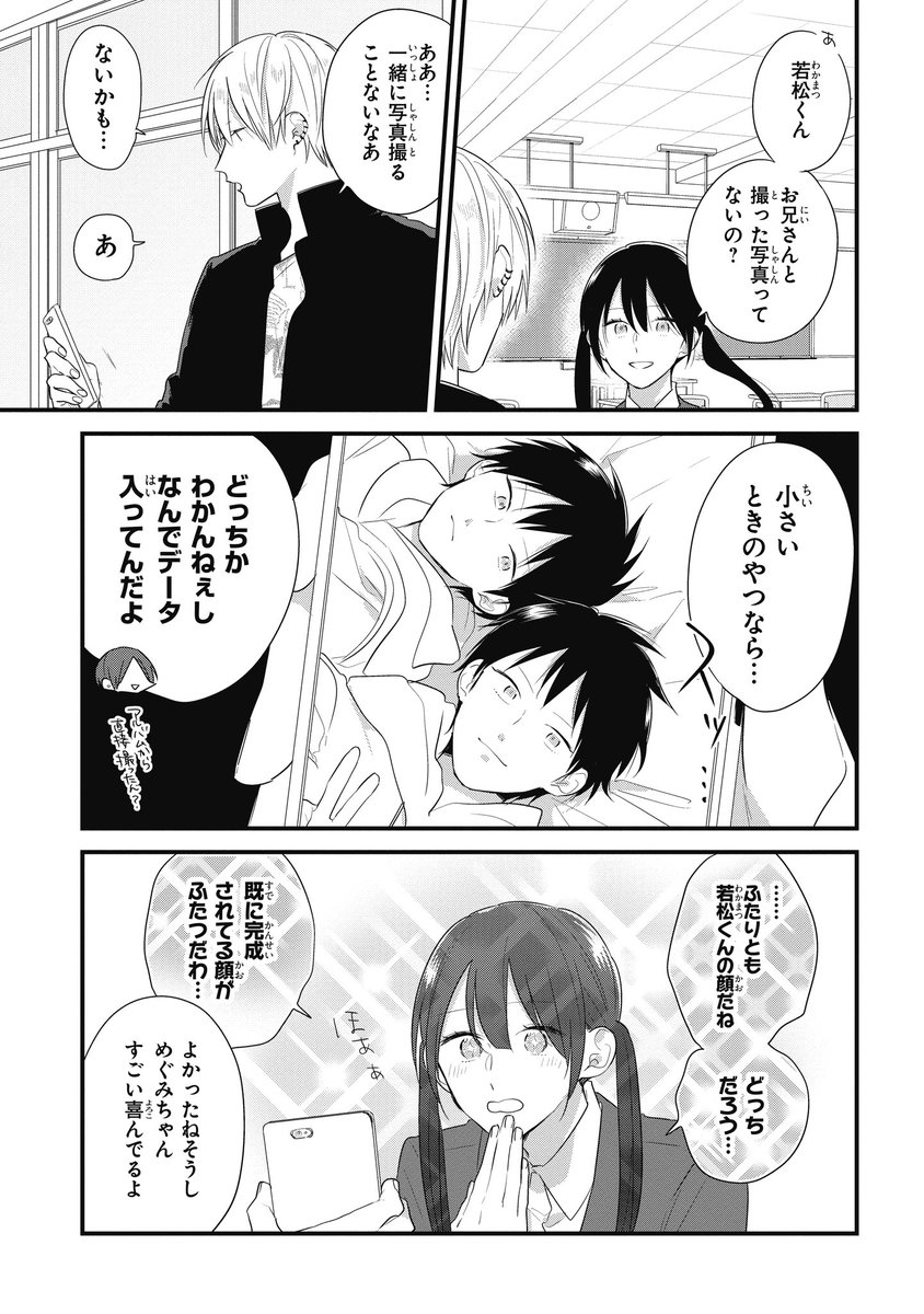 ジーンピクシブ公式アカウント در توییتر ジーンピクシブ本日更新 そうしそうあい 第三十五話 黒髪の兄 T Co Nw1thux8fr なんとそうしの兄が登場 そうしと同じ顔の黒髪と聞いて めぐみちゃんも興味津々メガ 他のみんなの兄弟事情もわかっちゃう