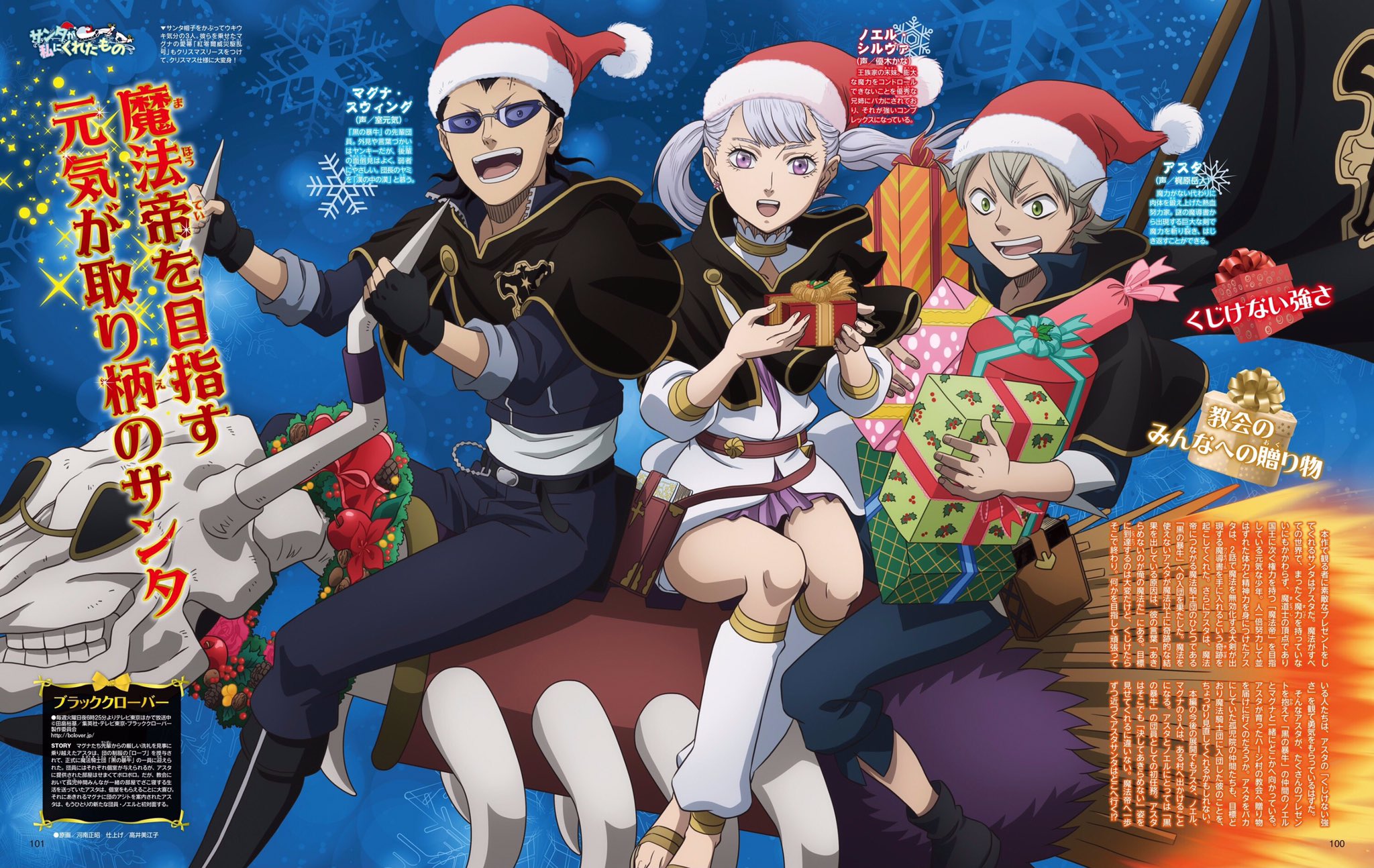 Yami Sukehiro On Twitter Another Black Clover Christmas Scan ブラック 