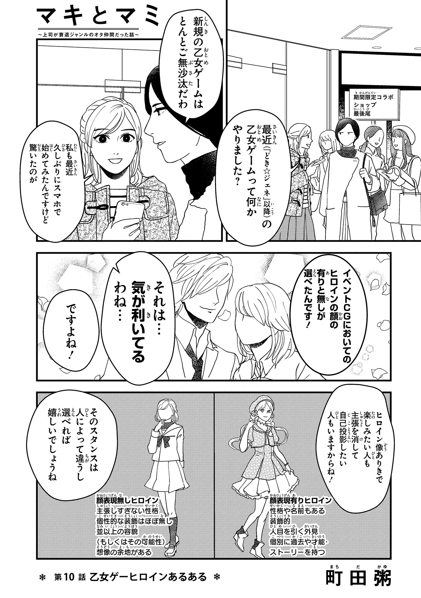ジーンピクシブ公式アカウント ジーンピクシブ本日更新 マキとマミ 第10話 乙女ゲーヒロインあるある T Co Fhifjhwqtp 最近の乙女ゲーは ヒロインの表情ありなしが選べるメガ 自己投影したい人と ヒロイン像ありきで楽しみたい人 今回も ジーンピクシブ公式アカウント ジーンピクシブ本日更新 マキとマミ 第10話 乙女ゲーヒロインあるある T Co Fhifjhwqtp 最近の乙女ゲーは ヒロインの表情ありなしが選べるメガ 自己投影したい人と ヒロイン像ありきで楽しみたい人 今回も